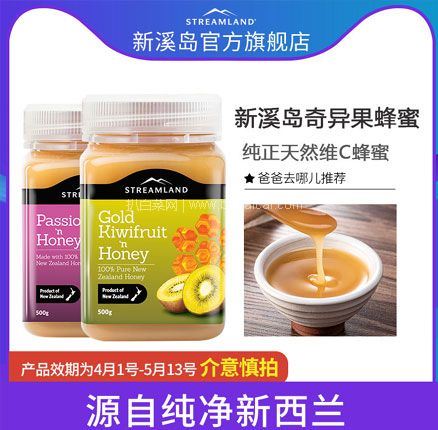 天猫商城：白菜！STREAMLAND 新溪岛 奇异果/百香果蜂蜜 500g  券后新低￥39.9元包邮包税