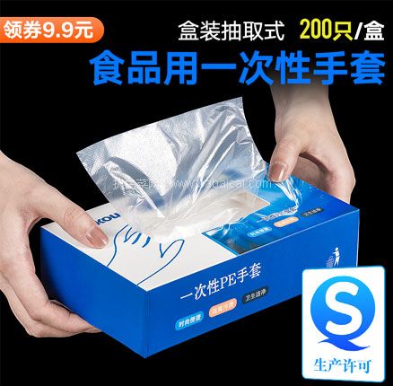 天猫商城：象扣 一次性手套 200只  现￥9.9，领￥5优惠券，券后￥4.9元起包邮