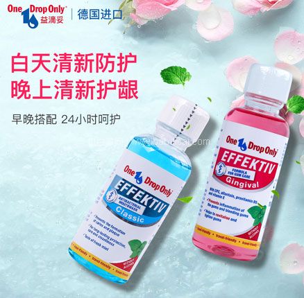 天猫商城：白菜价！德国进口 One Drop Only 正畸漱口水 100ml*2瓶*2件   双重优惠后新低￥16.9元包邮（4.2元/瓶）