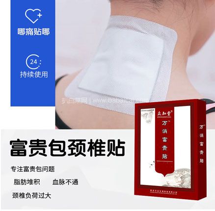 天猫商城：众知堂 富贵包消除贴 10贴  现￥35.9，领￥30优惠券，券后￥5.9元包邮