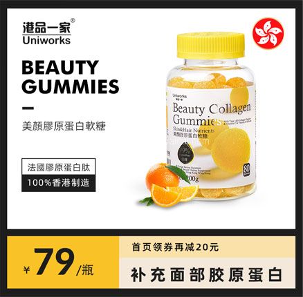 天猫商城:港品一家 美颜胶原蛋白软糖 80粒 现¥79.99,叠加¥30优惠券,券后史低¥49.99包邮