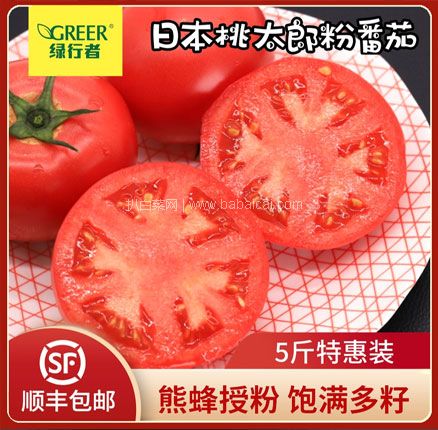 天猫商城：绿行者 桃太郎粉番茄新鲜西红柿5斤  现￥29.9，领￥10优惠券，券后￥19.9包邮