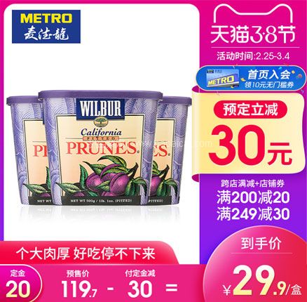 天猫商城:美国进口 麦德龙 Wilbur去核西梅干 500g*2桶 双重优惠实付¥54.9包邮,折合¥27/桶好价