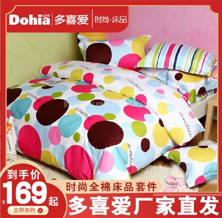 天猫商城：多喜爱 全棉韩风床品三/四件套 3款可选  现￥179起，领￥40优惠券，券后￥139元起包邮