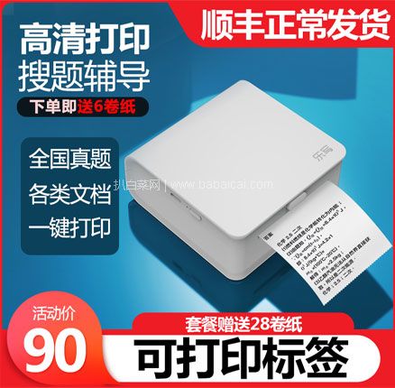 天猫商城：VSON 乐写 WP9509 高清便携错题打印机 送10卷纸  券后￥85元起包邮