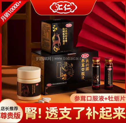 天猫商城：汇仁 牡蛎肽参茸口服液 10支 双重优惠后￥29元包邮