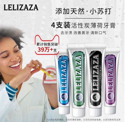 德国百年牙膏品牌 Lelizaza 冰伊莱 小苏打活性炭薄荷牙膏 85g*4支装  双重优惠后￥29.9包邮，折￥7.48/支