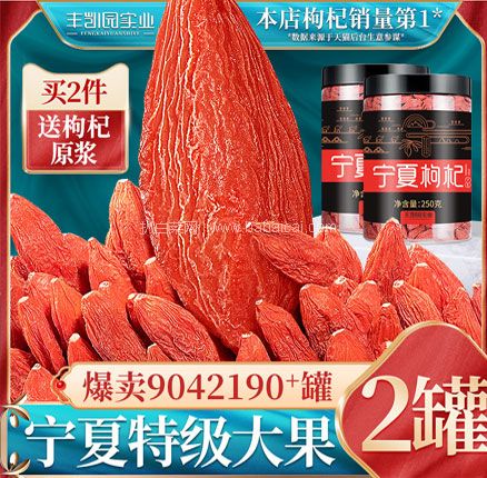 天猫商城：宁夏 特级枸杞 250g*2罐  双重优惠后￥19.8元包邮