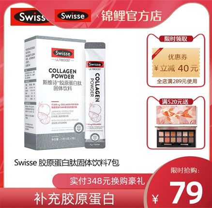 天猫商城：Swisse 胶原蛋白肽固体饮料 3g*7包*2盒  现￥99，领￥50优惠券，券后￥49元包邮包税