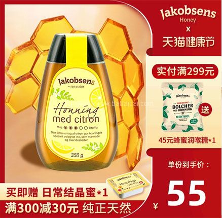 天猫商城：丹麦进口 Jakobsens 雅各布森 纯正天然柠檬蜂蜜 挤压瓶350g 现￥65，叠加￥30优惠券，券后￥35元包邮包税