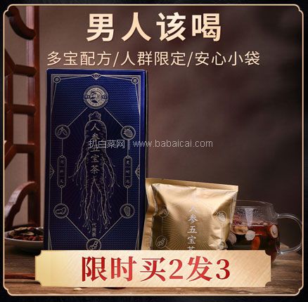 天猫商城：虎标 人参五宝茶250g  现￥44.9，领￥15优惠券，券后新低￥29.9元包邮