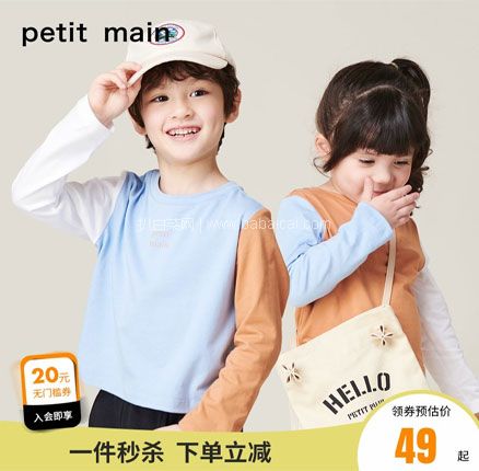天猫商城：日本 petit main 2021春季新款 男女童纯棉撞色长袖T恤（90~140码）双重优惠后￥39元包邮