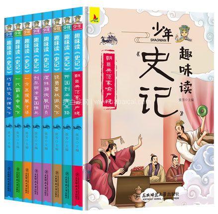 天猫商城：老师推荐！少年趣味读史记（全8册）现￥39.8，领￥10优惠券，券后￥29.8元包邮