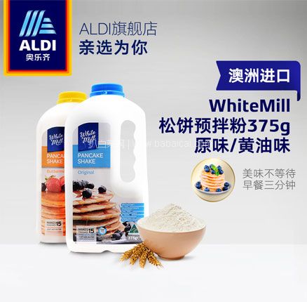 天猫商城：澳洲进口 ALDI 奥乐齐 white mill 松饼粉 375g*2瓶  现￥38.9，领￥10优惠券，券后￥28.9包邮