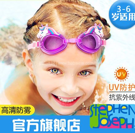 天猫商城：美国Stephen joseph 小史蒂芬 儿童卡通防水防雾高清泳镜 多款 券后￥69元包邮