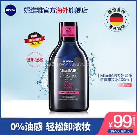 天猫商城：临期低价！Nivea 妮维雅 MicellAIR 专妍深净洁肤卸妆水 400ml  新低￥19元包邮包税