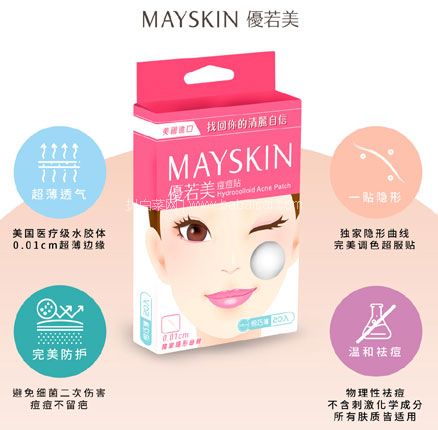 天猫商城：香港 MAYSKIN 优若美 薄透型超薄痘痘贴 24贴  现￥45，叠加￥30优惠券，券后￥15元包邮包税