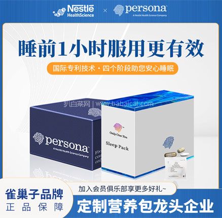 天猫商城：临期白菜！Persona 美国原装进口 睡眠营养包3粒/包*28包 券后新低￥36元包邮包税