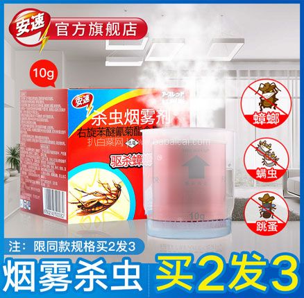 天猫商城:日本ARS 安速 红阿斯 杀虫烟雾剂10g 券后¥17.9元包邮