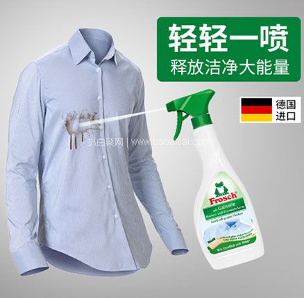 天猫商城：Frosch 菲洛施 衣领净 衣物领口袖口去油渍污渍清洗剂 500ML  券后新低￥19元包邮