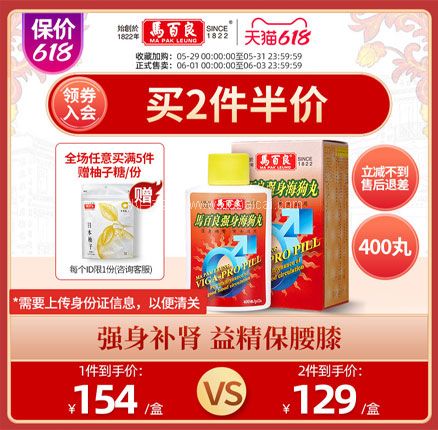 天猫商城：香港MA PAK LEUNG 马百良 男性强身补肾虚 海狗丸 400粒  双重优惠后新低￥153.76元包邮包税