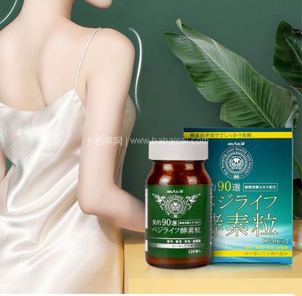 天猫商城：日本进口 Helaslim 好速纤 植物发酵精华夜间酵素 120粒 券后￥53元包邮包税