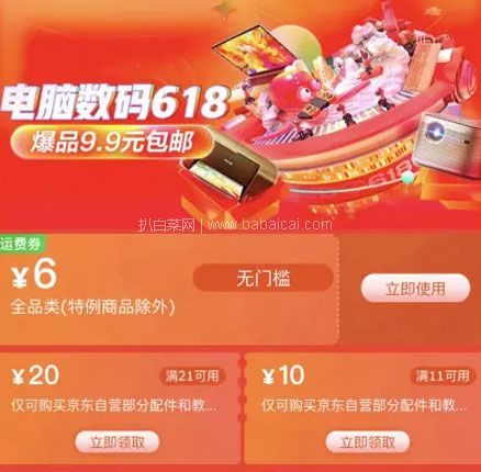 京东商城：￥6运费券免费领取，限首次领取的朋友！