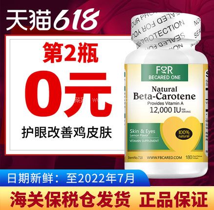天猫商城：美国原装进口 For Becared One 护眼护肤 天然胡萝卜素软胶囊 180粒*2件+凑单止鼾液   新低￥49.1元包邮包税（折￥24.55元/瓶）