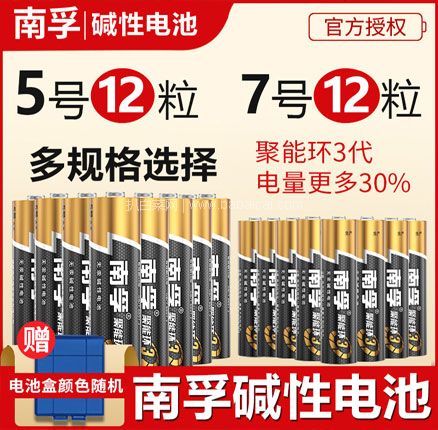 天猫商城：南孚 5号/7号聚能环 3代电池 12粒  双重优惠后￥43.9元包邮