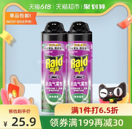 天猫商城：雷达 杀虫喷雾剂 绿茶精华 550*2瓶  双重优惠后￥20.94元包邮