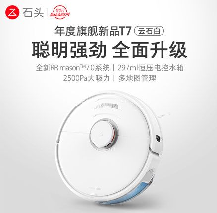 京东商城：Roborock 石头 T7 扫拖一体机器人  下单立减，特价到手￥￥2198元包邮