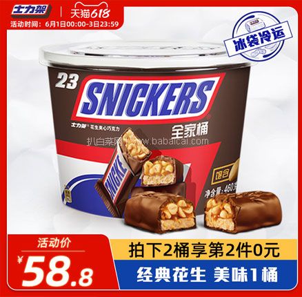 天猫商城：士力架 花生夹心巧克力全家桶 460g*2件  双重优惠后新低￥48.8元包邮