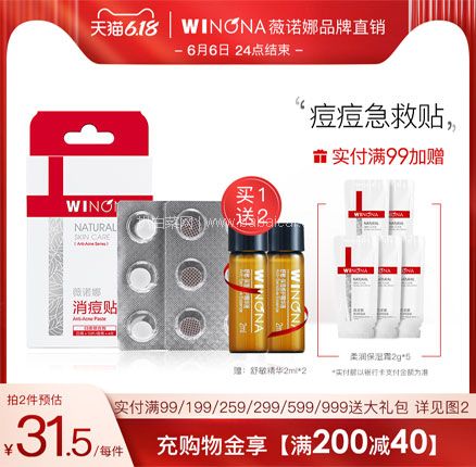 天猫商城：薇诺娜 隐形祛痘贴 18片  现￥34，领￥5优惠券，券后￥29元包邮