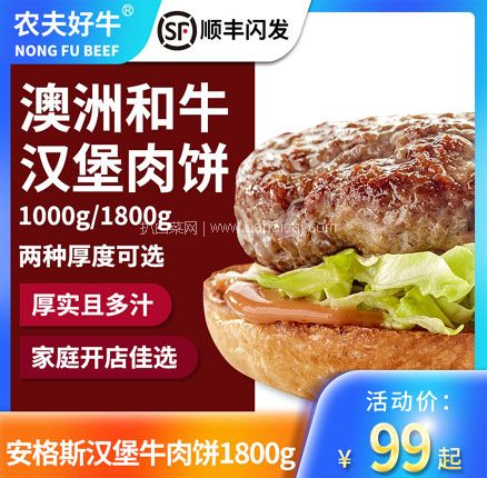 天猫商城：农夫好牛 澳洲谷饲牛肉饼汉堡肉饼10片 1000g  现￥99，领￥5优惠券，券后￥94元包邮