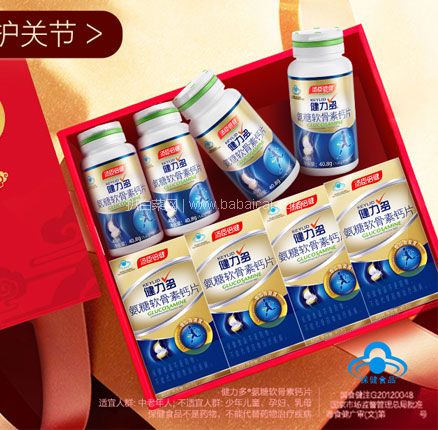 天猫商城：补券！汤臣倍健 Keylid 健力多 全新升级 氨糖软骨素钙片1.2g*48片*2瓶 双重优惠史低￥79元包邮