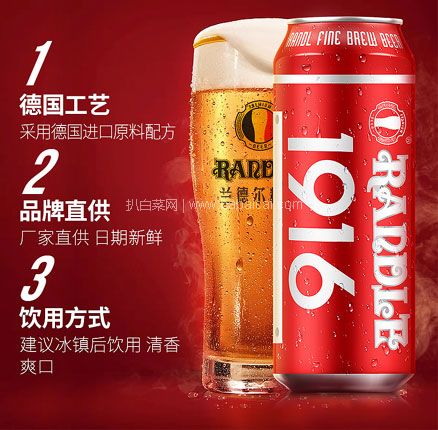 天猫商城：兰德尔 经典1916 德国风味1号啤酒 500ml*24听  券后￥53元包邮