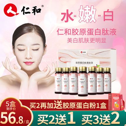 天猫商城：白菜！仁和 胶原蛋白肽液饮 口服美容液 30ml*7支  现￥128，领￥100优惠券，券后新低￥28元包邮