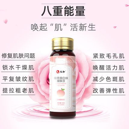 天猫商城：白菜！仁和 胶原蛋白肽液饮 口服美容液 30ml*7支  现￥128，领￥100优惠券，券后新低￥28元包邮