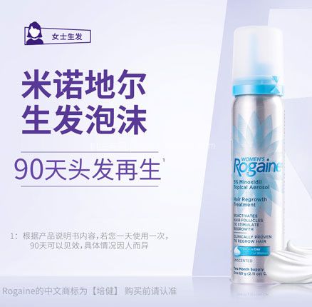 天猫商城:Rogaine 培健/落健 防脱增发5%米诺地尔酊治疗女士生发泡沫 1瓶 券后¥159元包邮包税