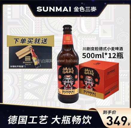 天猫商城：临期白菜！世界啤酒大赛金牌，SUNMAI 金色三麦 德式小麦精酿啤酒330ml*24支  券后新低￥99元包邮（折合￥4.1元/瓶）