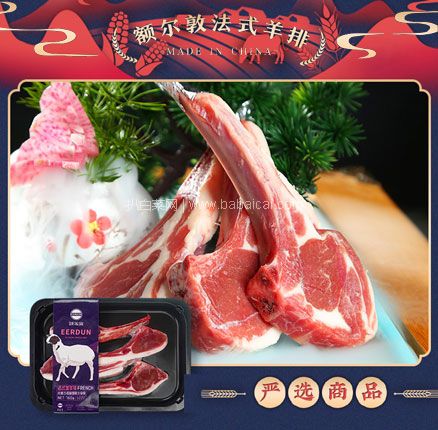 天猫商城：内蒙古额尔敦 法式羊排12支760g 现￥168，领￥40优惠券，券后￥128元包邮