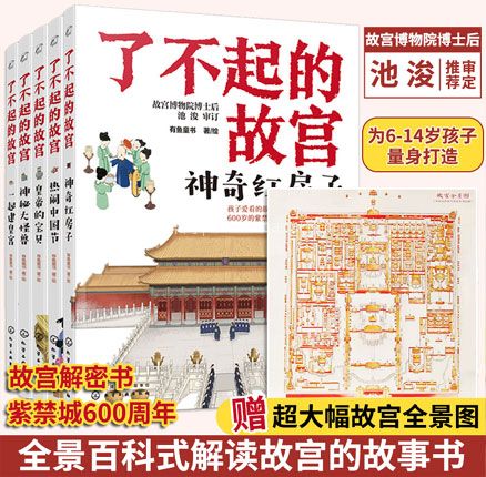 天猫商城：《了不起的故宫》 全套5册 赠故宫全景图 ，双重优惠后新低￥58.85包邮