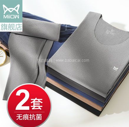 天猫商城：MiiOW 猫人 情侣款德绒保暖内衣套装 2套 现￥98，领￥30优惠券，券后￥68包邮
