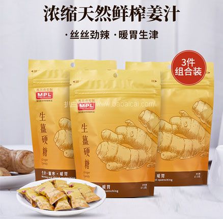 天猫商城：香港百年中药品牌  马百良 润喉生津硬姜糖 67.5克*3件  双重优惠后￥45元包邮