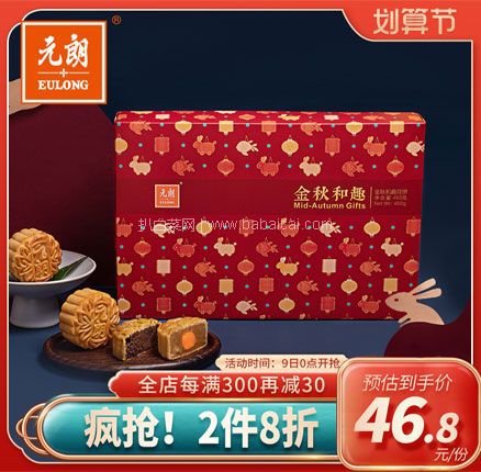 天猫商城：元朗 金秋和趣 广式月饼礼盒 460g  现￥65.9，领￥36优惠券，券后￥29.9元包邮