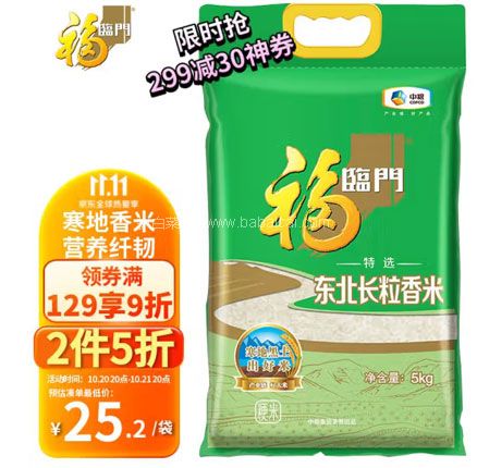 京东商城：福临门 优选特选 东北长粒香米 5kg   下单5件到手￥95.8元（史低￥19.16元/件）