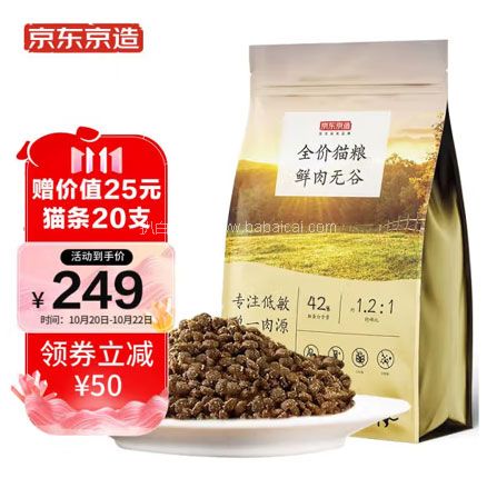 京东商城：京东京造 无谷鸡肉全阶段猫粮 6kg 赠20个猫条零食  到手￥199元包邮