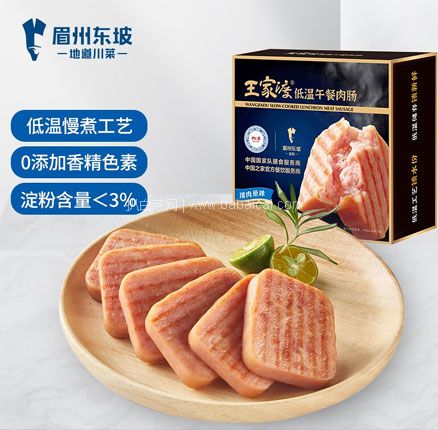 天猫商城：眉州东坡旗下 王家渡 低温午餐肉肠 198g*6盒  到手￥63.9元包邮，折合￥10.65/盒