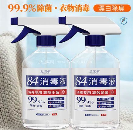 天猫商城：白菜！家用84消毒液 500ml*2瓶  低至￥19.9元包邮