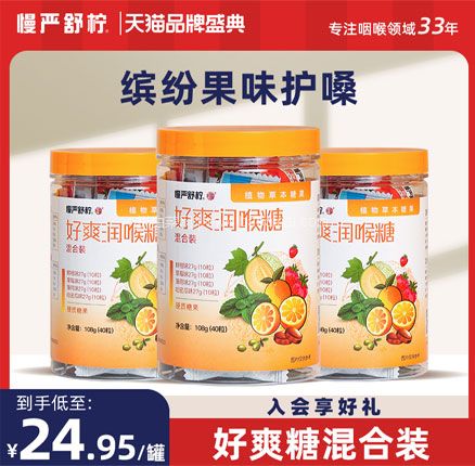 天猫商城：慢严舒柠 好爽润喉糖 108g*2罐，下单2件，双重优惠实付￥37.9包邮（折合￥17.5元/罐）